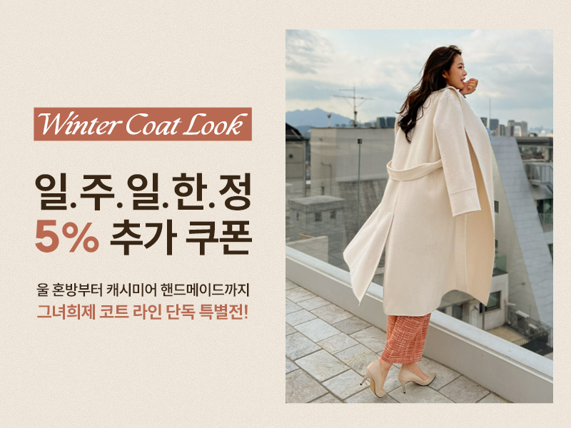Winter Coat Look ̺Ʈ
